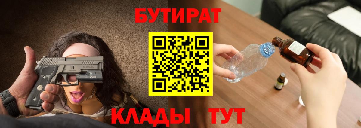 Владивосток  БУТИРАТ оксибутират  Вход с VPN 