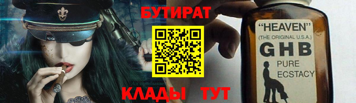 БУТИРАТ жидкий экстази Владивосток