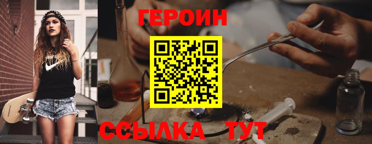 ГЕРОИН гречка Владивосток