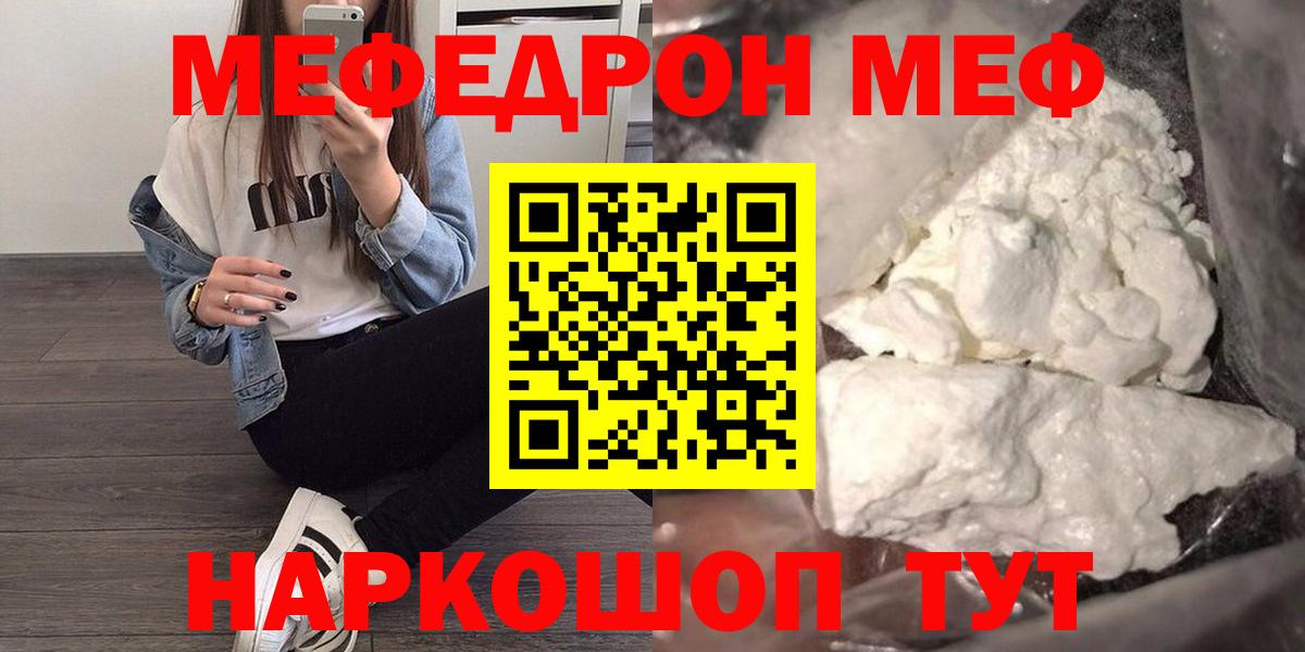 МЯУ-МЯУ 4 MMC  Мефедрон 4 MMC  Владивосток  Вход с VPN 